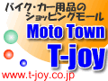 モトタウンT-joy