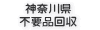 神奈川県でADVANTESTのアナライザを不要品回収・買取・処分をご希望の場合はエコアースにお任せ下さい。