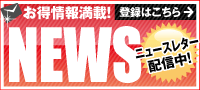 ニュースレター登録