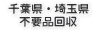 千葉県・埼玉県でADVANTESTのアナライザを不要品回収・買取・処分をご希望の場合はエコアースにお任せ下さい。