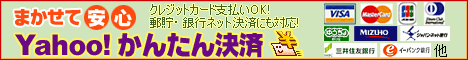 Yahoo!かんたん決済がご利用いただけます