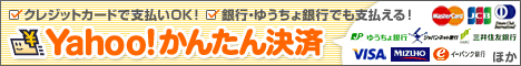 Yahoo!かんたん決済がご利用いただけます