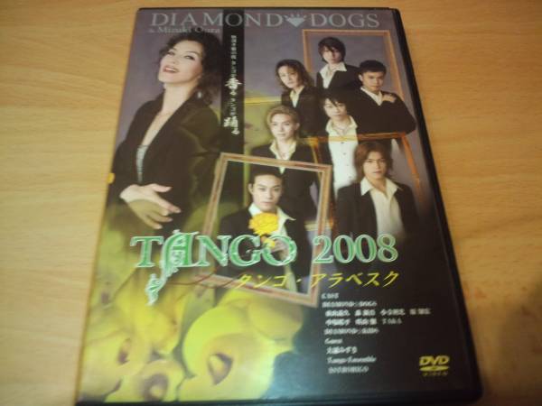 DIAMOND☆DOGS 大浦みずき TANGO2008 タンゴアラベスク DVD _画像1